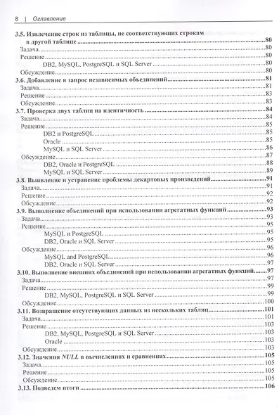 SQL. Сборник рецептов - фото 5