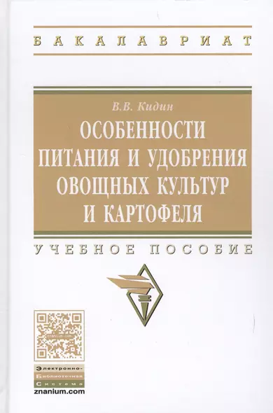 Особенности питания и удобрения овощных культур и картофеля - фото 1