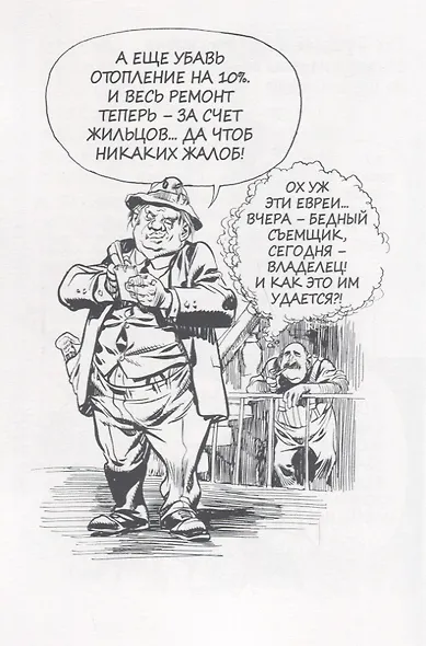Контракт с Богом и другие истории арендного дома - фото 6