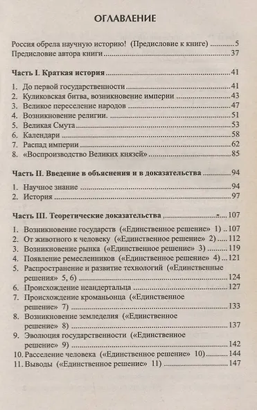 Новый краткий курс истории России и цивилизации. Авторская историческая концепция - фото 2