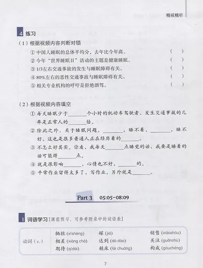 China Focus: Chinese Audiovisual-Speaking Course Intermediate I. Life / Фокус на Китай: сборник материалов на отработку навыков разговорной речи - фото 3