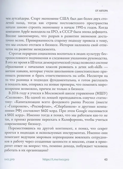 Культура организаций Кремниевой долины - фото 5