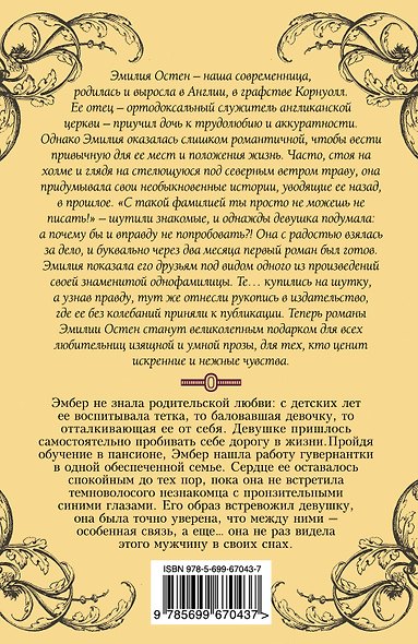 Тайна гувернантки - фото 2