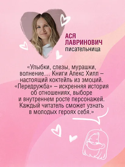 Передружба. Недоотношения - фото 7