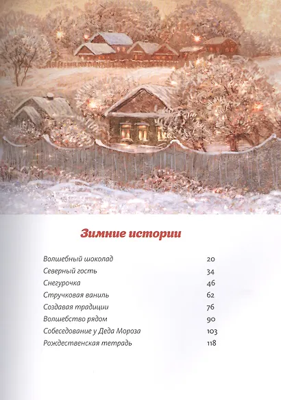 Книга Нового года и Рождества. Наши дни - фото 4