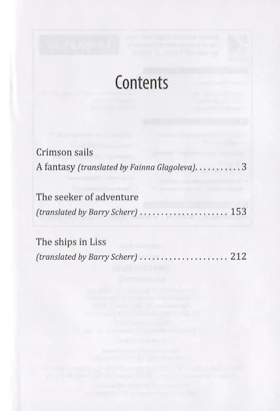 Crimson sails - фото 2