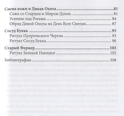 Чертова дюжина. Тринадцать старинных обрядов - фото 3