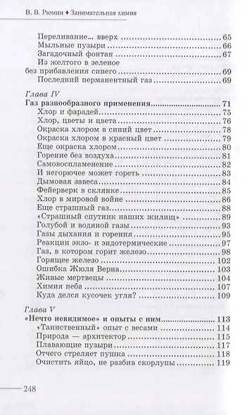 Занимательная химия - фото 3