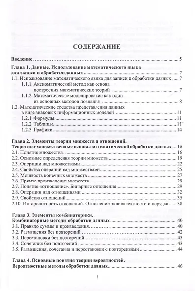 Методы математической обработки данных - фото 2