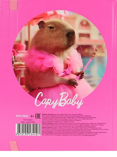 Дневник школьный "Капибарби" - фото 8