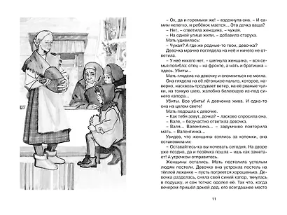 Девочка из города - фото 9