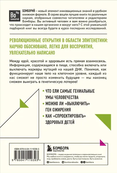 Умный ген. Какая еда нужна нашей ДНК - фото 2