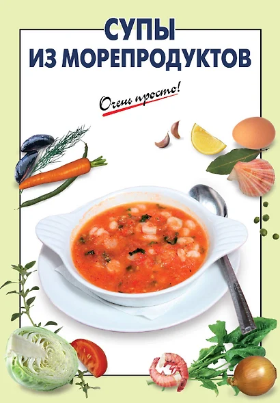 Супы из морепродуктов - фото 1