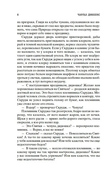 Рождественские повести - фото 13