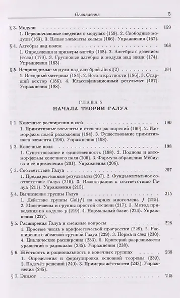 Введение в алгебру. Часть III: Основные структуры алгебры - фото 5