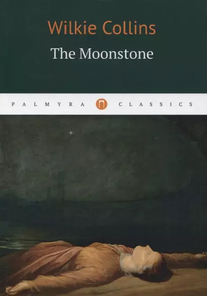The Moonstone = Лунный Камень: роман на английском языке - фото 1