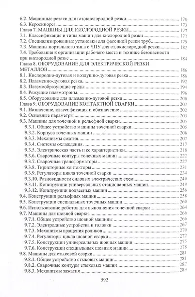 Сварочное производство. Оборудование для производства сварных конструкций. Том 3 - фото 4
