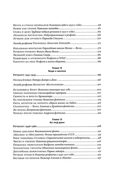 Речфлот: История речного флота Российской империи и Советского Союза - фото 7