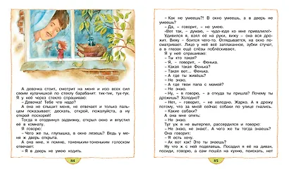 Маша-растеряша - фото 3