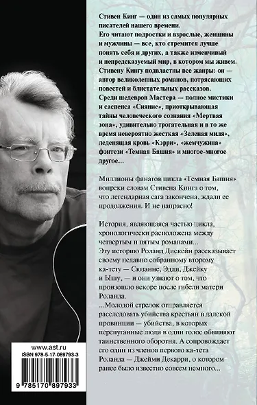 Ветер сквозь замочную скважину: из цикла "Темная Башня": роман - фото 2