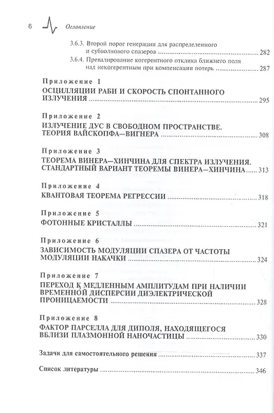 Квантовая наноплазмоника - фото 5