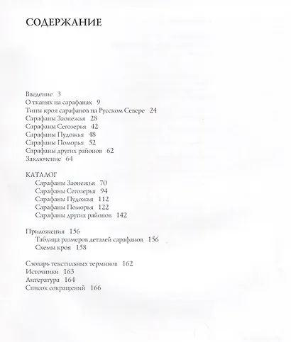Сарафаны в собрании музея-заповедника «Кижи» - фото 2