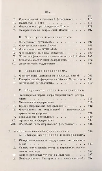 Теория федерализма. Опыт синтетической теории права и государства. Том 2. Развитие федерализма в Новое время. Международный конфедерализм - фото 5