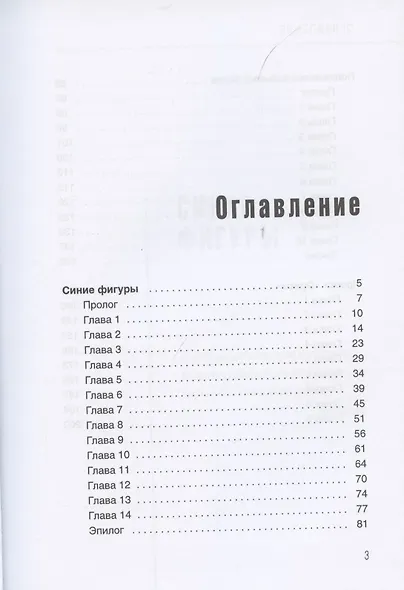 Синие фигуры - фото 2