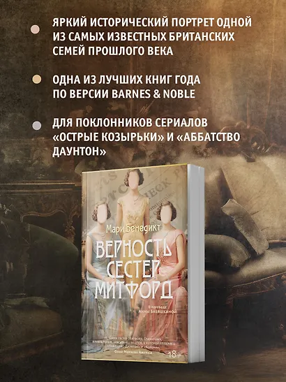 Верность сестер Митфорд - фото 5