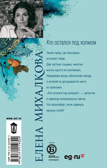 Кто остался под холмом - фото 2