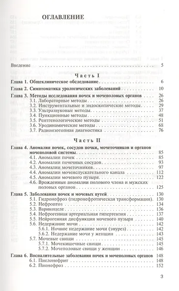Урология. Учебник - фото 2