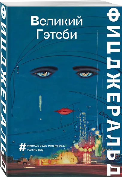 Великий Гэтсби - фото 3