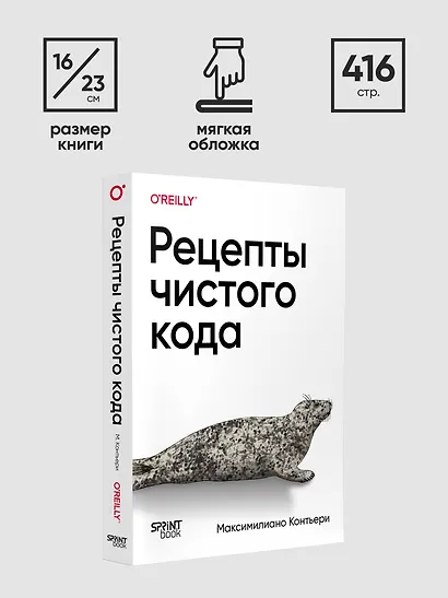 Рецепты чистого кода - фото 13