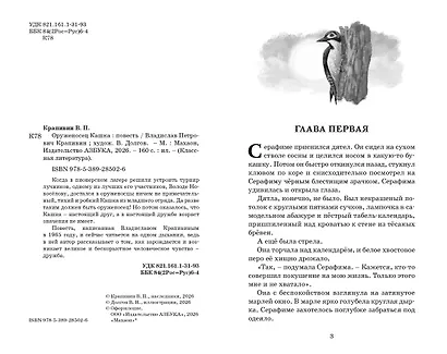 Оруженосец Кашка - фото 3