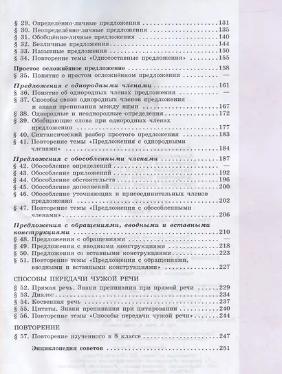 Рыбченкова. Русский язык. 8 класс. Учебник. - фото 3