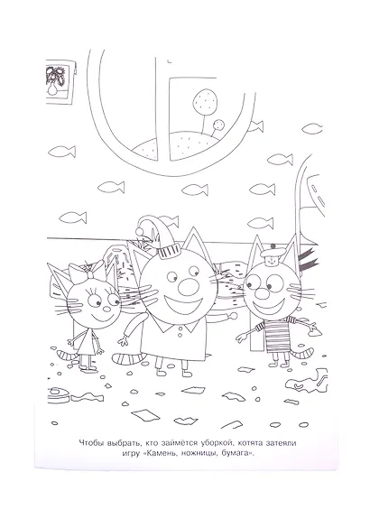 Раскраска-улыбка "Три Кота" - фото 4