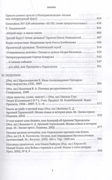 Работы разных лет: история литературы, критика, переводы - фото 4