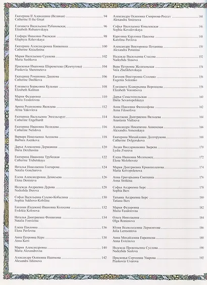 Дочери Отчизны. Женская судьба. На русском и английском языке. (Кожаный переплет) - фото 6