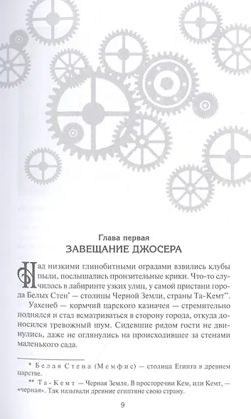 На краю Ойкумены - фото 4