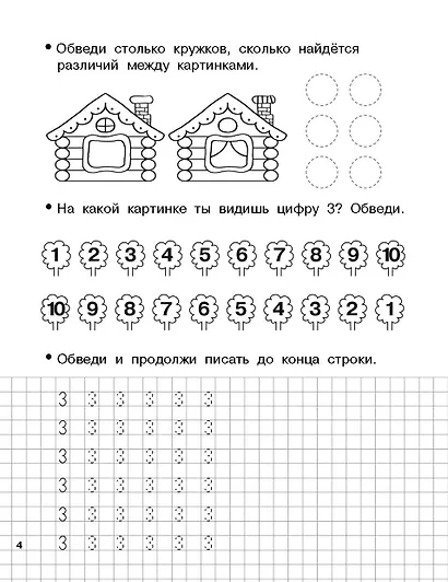 Обучающие прописи по математике. 6-7 лет - фото 7