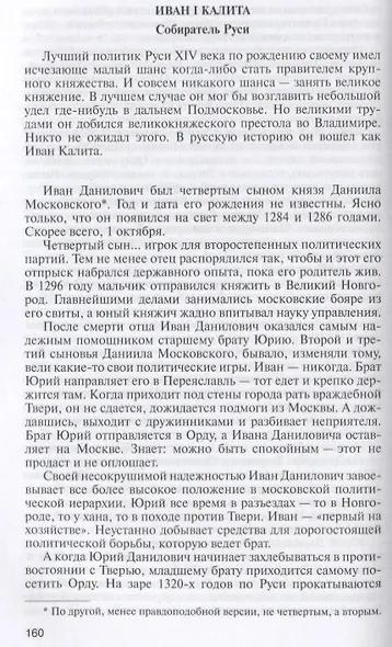 Рюриковичи. Дом Рюрика: от Ладоги до Москвы - фото 4