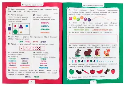 Логика и смекалка. Рабочая тетрадь - фото 2