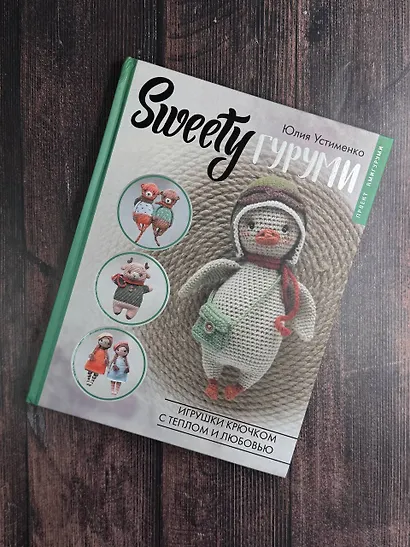 SWEETYгуруми. Игрушки крючком с теплом и любовью. Проект амигуруми - фото 9