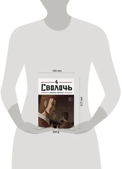 Сволочь. Том 4 (Ублюдок / Bastard). Манхва - фото 4