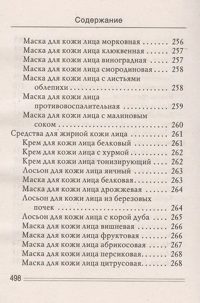 Баня - чудо лекарь. Молодость, красота и здоровье - фото 13