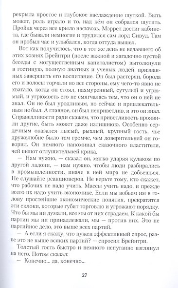 Возвращение Дон Кихота - фото 3