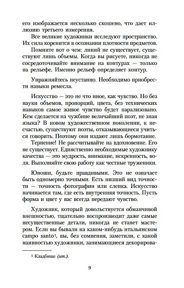 Беседы об искусстве - фото 8