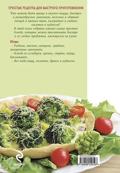 Простые рецепты для быстрого приготовления - фото 2