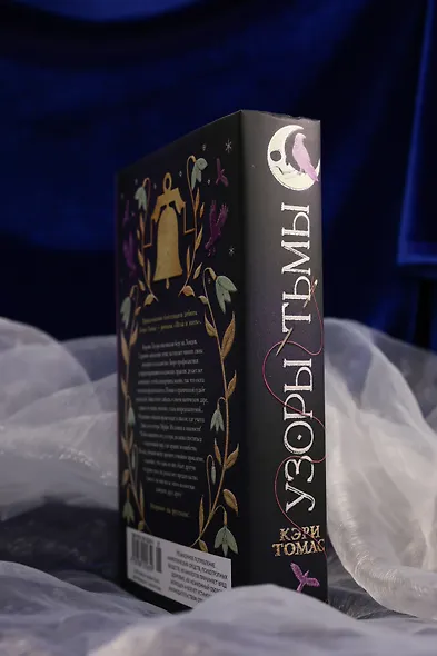 Язык магии. Книга 2. Узоры тьмы - фото 8