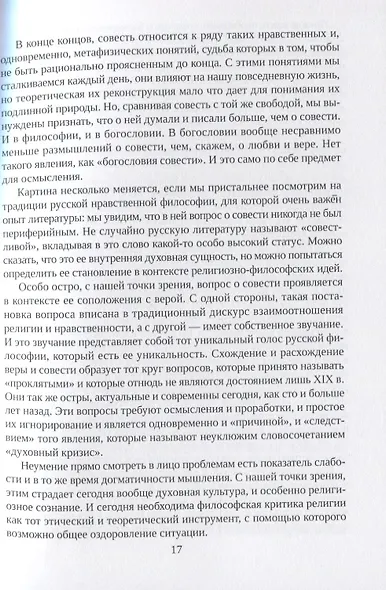 Проблема "свобода vs. ответственность" в философско-богословском и психологическом дускурсах современности. Сборник статей - фото 5